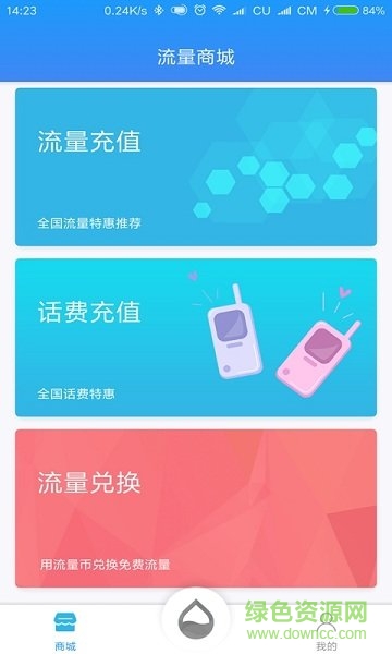 流量海app 流量海app