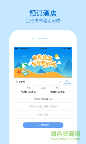 萌兔旅行國際旅行社 v1.2.0 安卓版 1