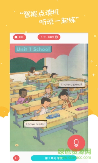 小學(xué)英語(yǔ)趣配音手機(jī)版 v3.2.0 安卓版 0