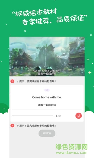 小學(xué)英語(yǔ)趣配音手機(jī)版 v3.2.0 安卓版 1