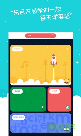 小學(xué)英語(yǔ)趣配音手機(jī)版 v3.2.0 安卓版 3