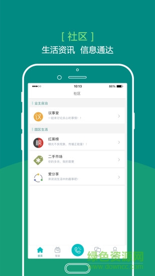 蘇寧悅居會app v1.6.1 安卓版 0