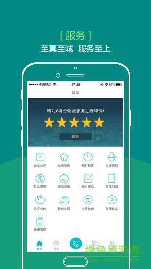 蘇寧悅居會app v1.6.1 安卓版 2