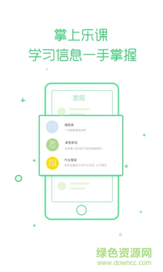 樂課網(wǎng)iphone版(學(xué)生端) v2.9.0 ios最新手機(jī)版 0