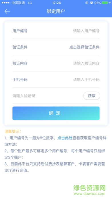 新疆石河子天富通 v1.2.3 安卓版0