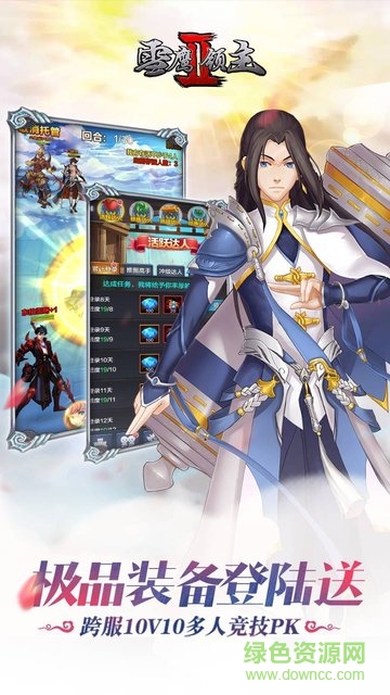 雪鷹領(lǐng)主渾源ios版