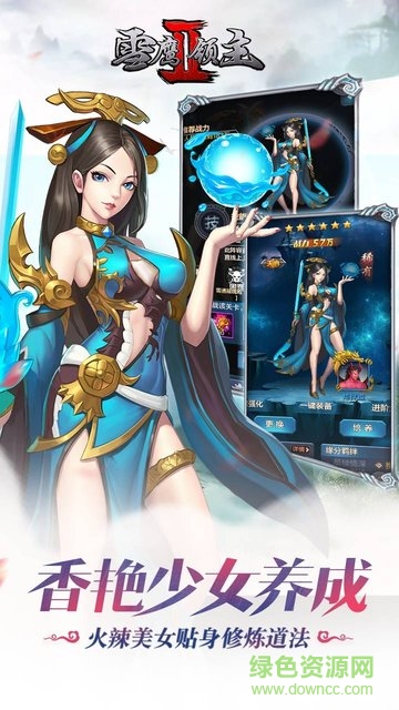 雪鷹領(lǐng)主渾源蘋果版 v1.0.1.1 iPhone版 1