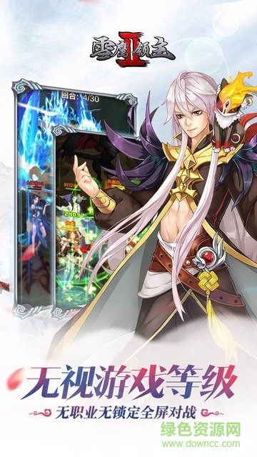 雪鷹領(lǐng)主渾源蘋果版 v1.0.1.1 iPhone版 0