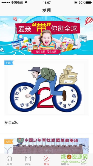 愛親母嬰海外購 v1.0.3 安卓版 2