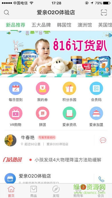 愛親母嬰app 愛親母嬰app