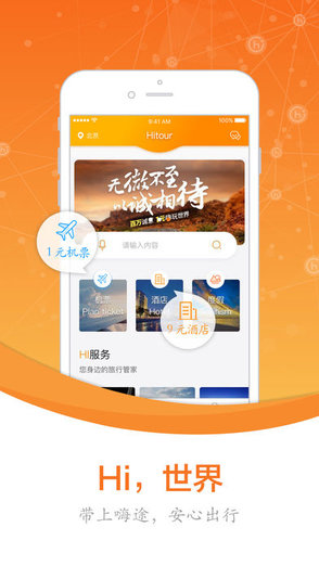 hiapp海航在線 v1.0.0 安卓版 0