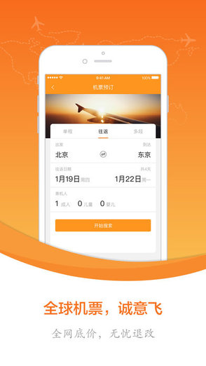 hiapp海航在線 v1.0.0 安卓版 3