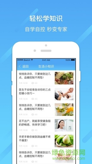 宜糖(血糖管理軟件) v3.1.4 安卓版 0