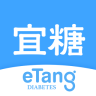 宜糖(血糖管理軟件)