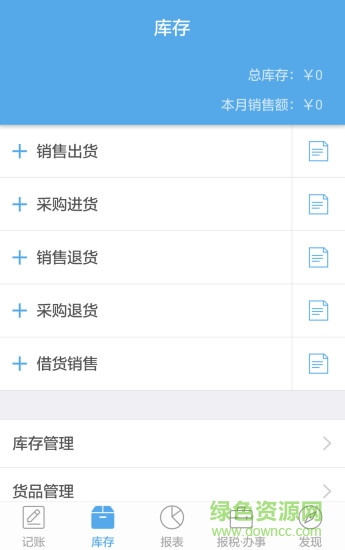 手機移動賬本 v6.4.2 安卓版 0