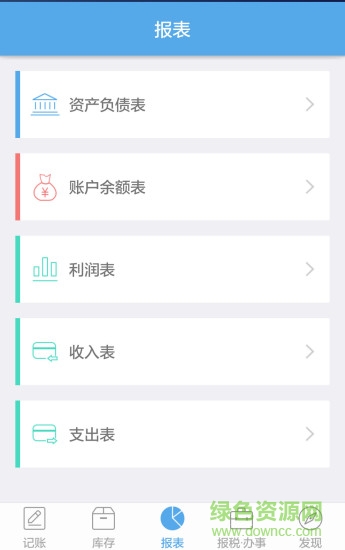 手機移動賬本 v6.4.2 安卓版 1