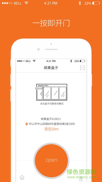 繽果盒子(無(wú)人值守便利店) v3.2.0 安卓版 1