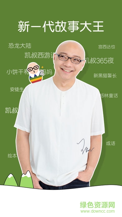 凱叔講故事電視端 v7.4.1 安卓版 0