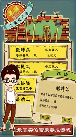 草根浮生記無限金幣版 v1.0 安卓版 0