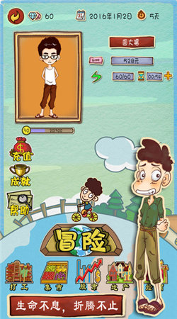 草根浮生記無限金幣版 v1.0 安卓版 1