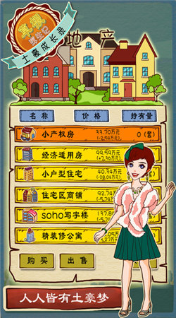 草根浮生記無限金幣版 v1.0 安卓版 2