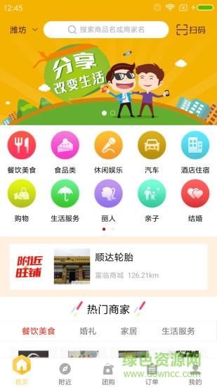 分享街app