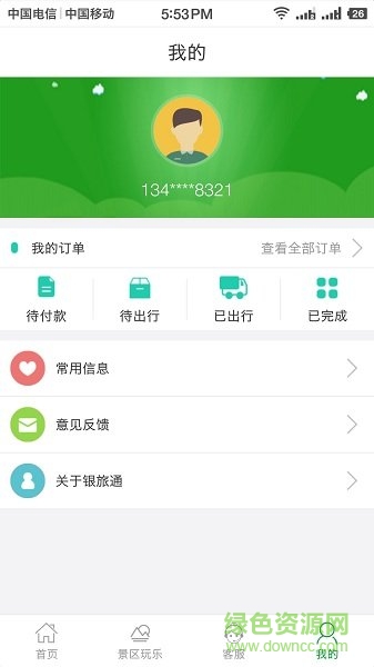 银旅通app 银旅通app