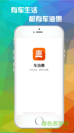 車油惠app v1.6 安卓版 1