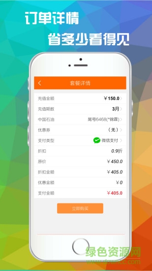 車油惠app v1.6 安卓版 2