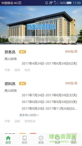 人才汇app 人才汇app