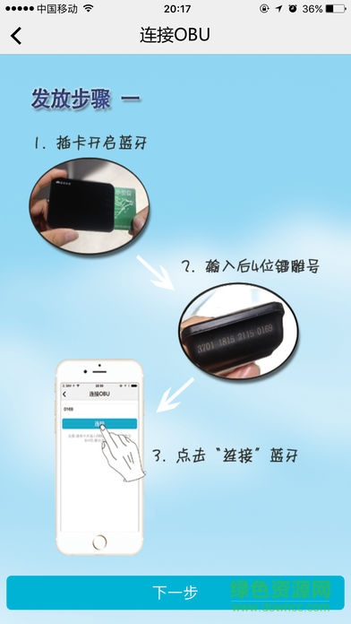 山東高速信聯(lián)易行寶app v1.1.10.36 安卓版 1