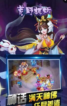 荒野抓妖手游 v10.0 安卓版 1