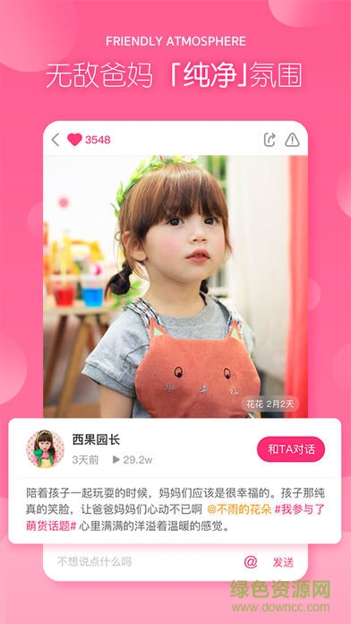 曬娃軟件 v1.0.4 安卓版 1