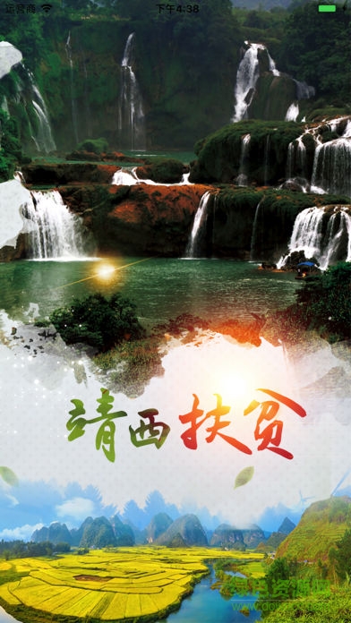 靖西扶貧 v1.0 安卓版 0