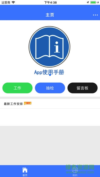 靖西扶貧 v1.0 安卓版 2