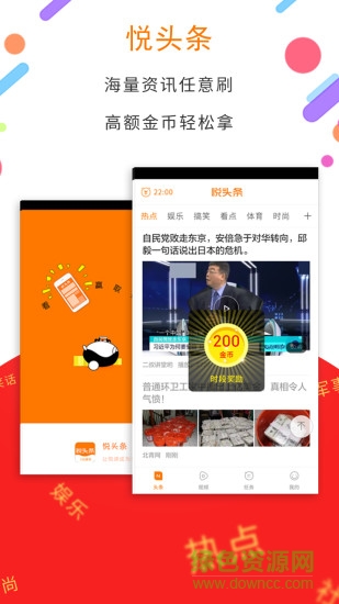 悅頭條老版本 v2.5.0 安卓版 0