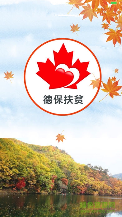 德保扶貧 v1.0 安卓版 0