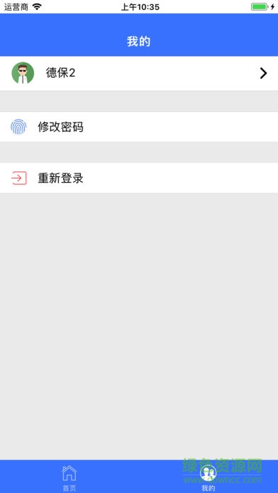 德保扶貧 v1.0 安卓版 2