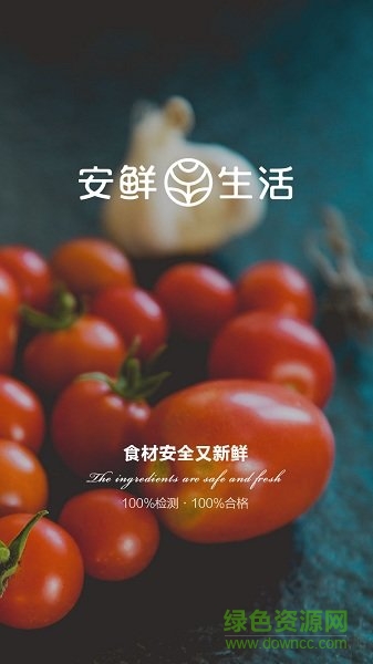 安鮮生活 v1.0.4 安卓版 0