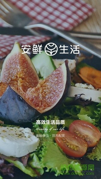 安鮮生活 v1.0.4 安卓版 1