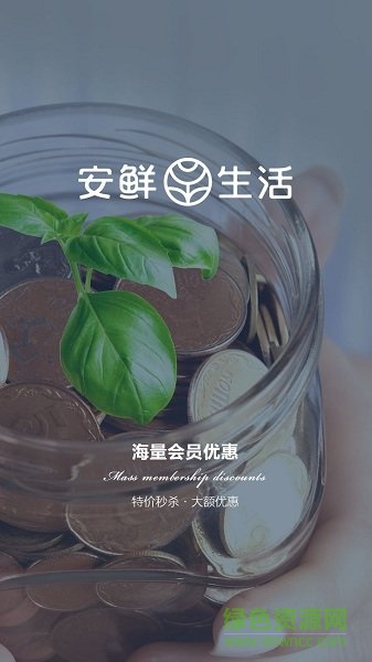 安鮮生活app