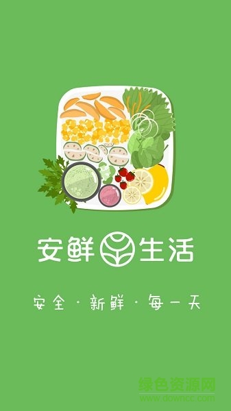 安鮮生活 v1.0.4 安卓版 3