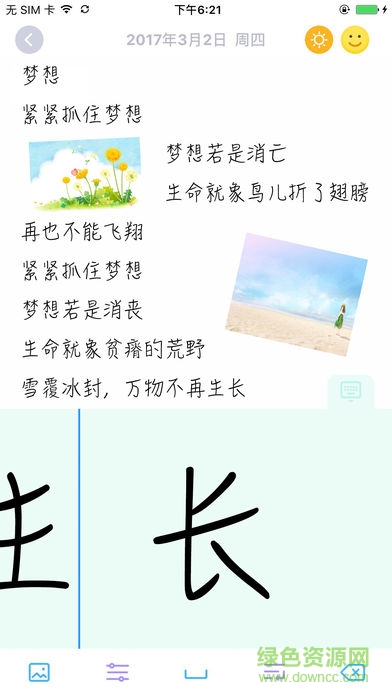手寫日記本軟件 手寫日記本軟件