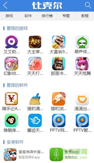 比克爾手機助手 v1.0.0 安卓版 0