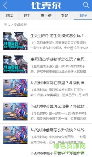 比克爾網(wǎng)站手機版