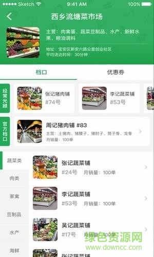 菜市购手机版 v1.02 安卓版1