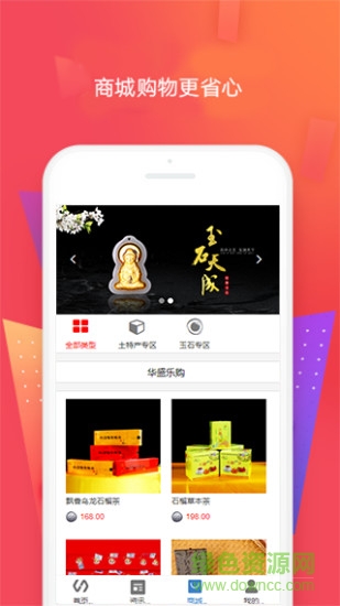 華盛樂購(gòu)app