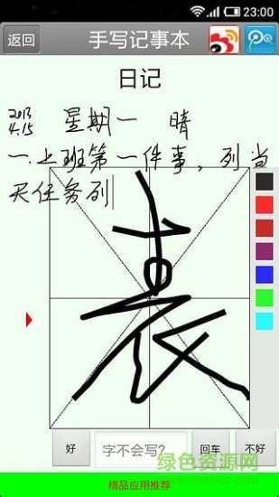 手寫記事本軟件