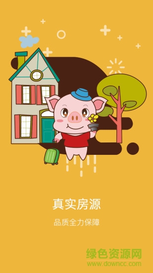 趣豬租房最新版 v3.1.5 安卓版 1