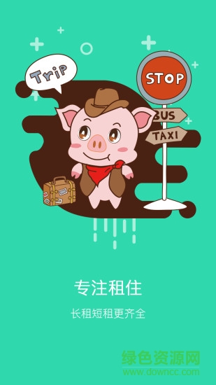 趣豬租房最新版 v3.1.5 安卓版 0